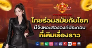 thaichok